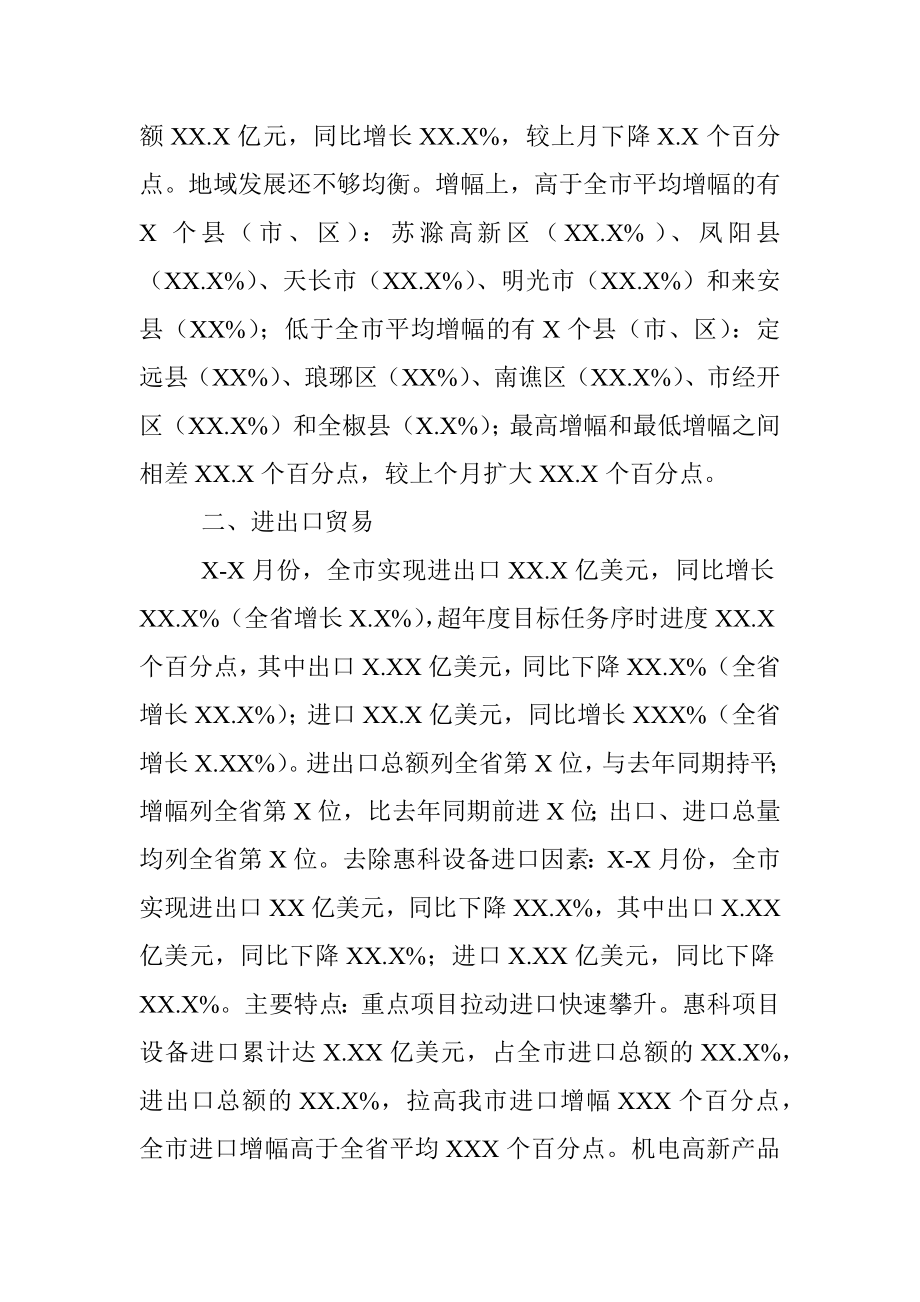 20XX年X-X月份商务经济运行分析.docx_第2页