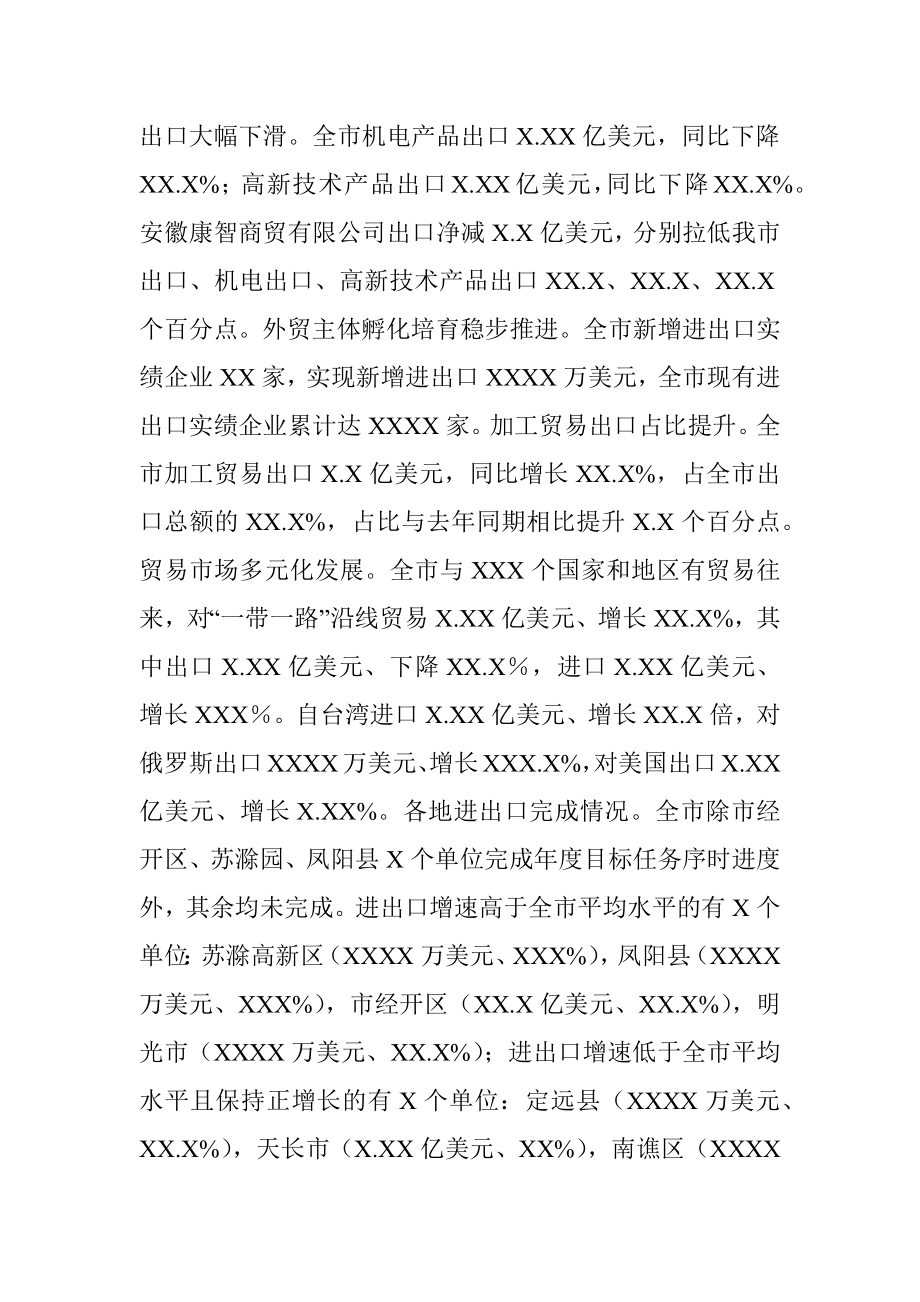 20XX年X-X月份商务经济运行分析.docx_第3页