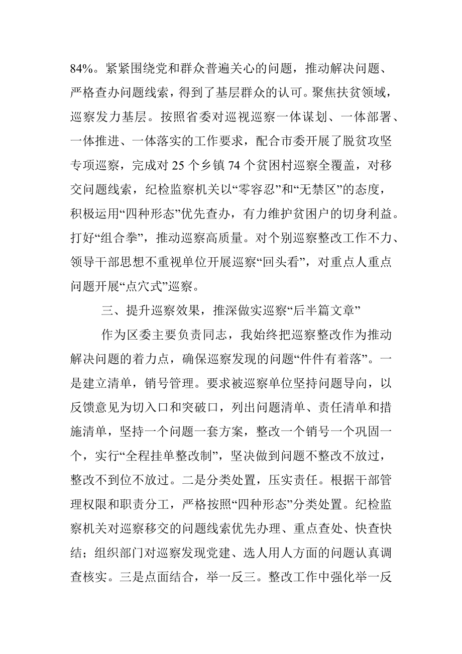 X区委书记落实巡察工作主体责任汇报.docx_第3页