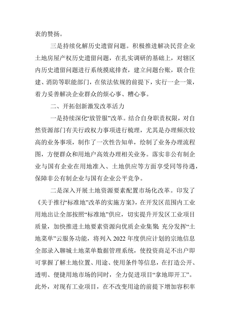 自然资源局优化营商环境工作情况汇报.docx_第2页