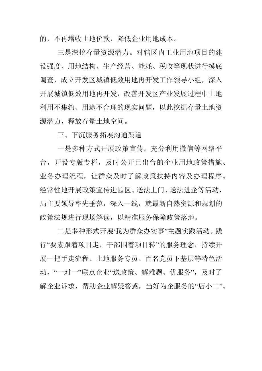 自然资源局优化营商环境工作情况汇报.docx_第3页