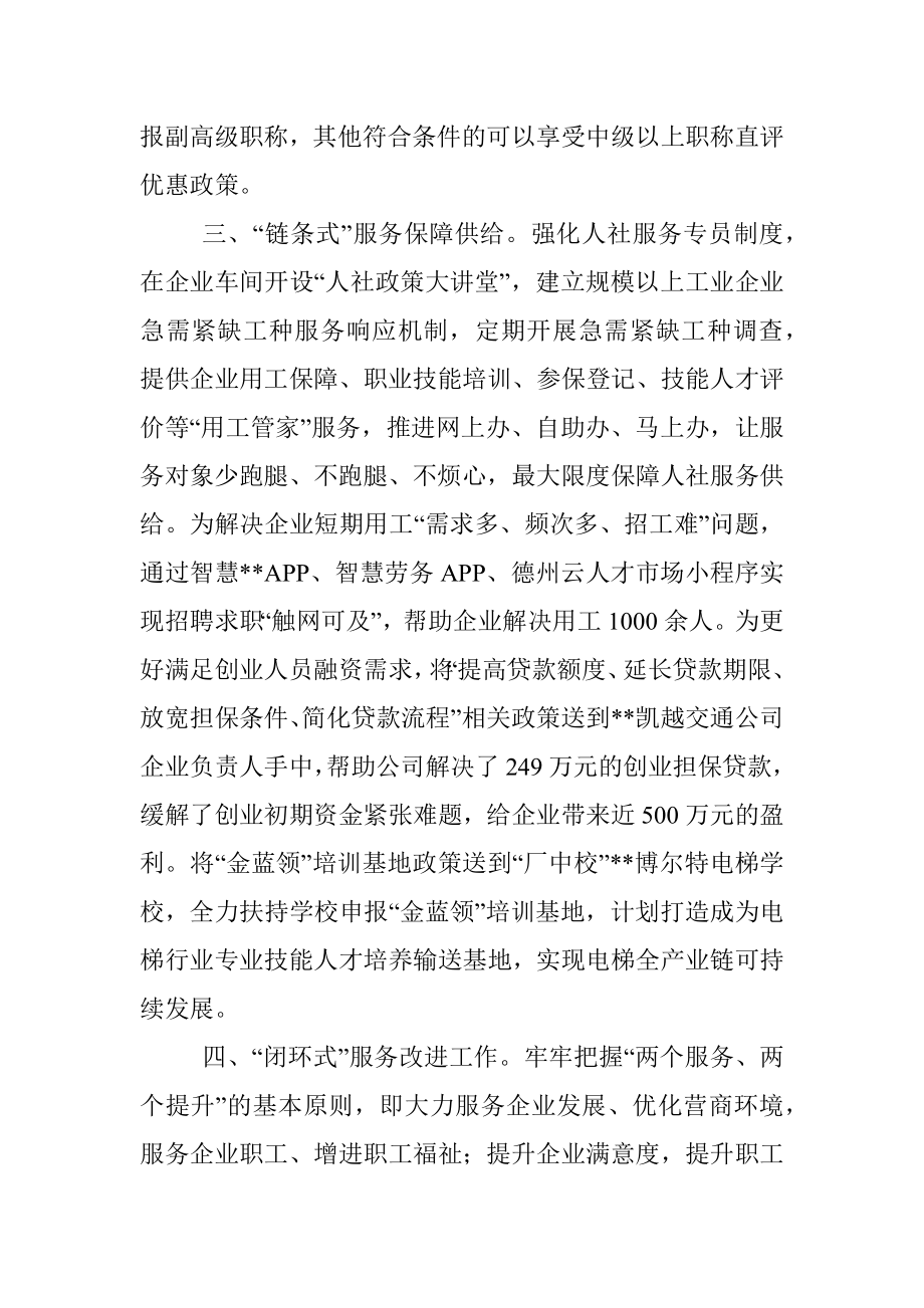 人社部门服务企业工作汇报.docx_第2页