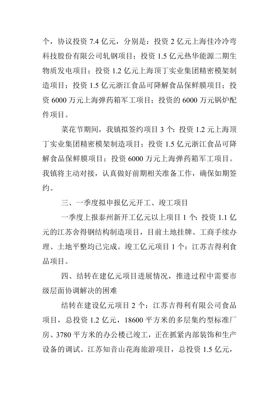 招商引资项目建设工作情况汇报.docx_第2页