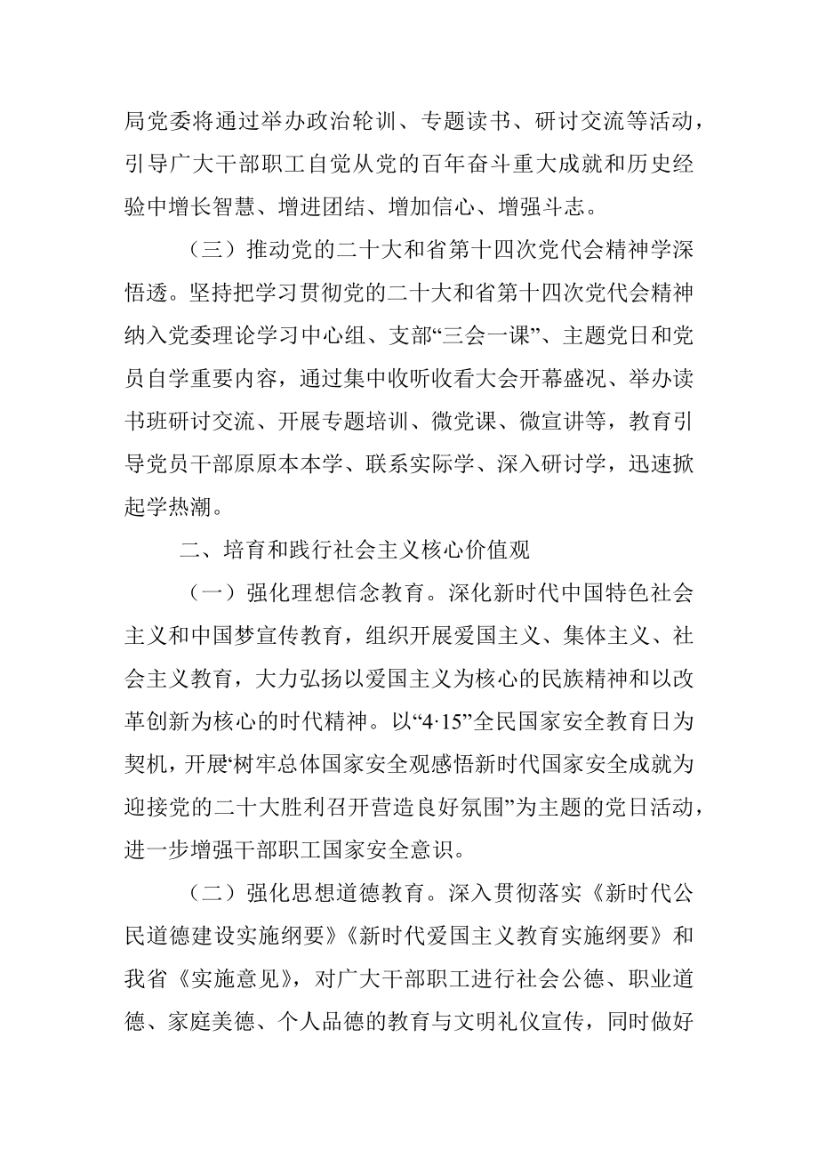 2022年度精神文明建设工作要点.docx_第2页