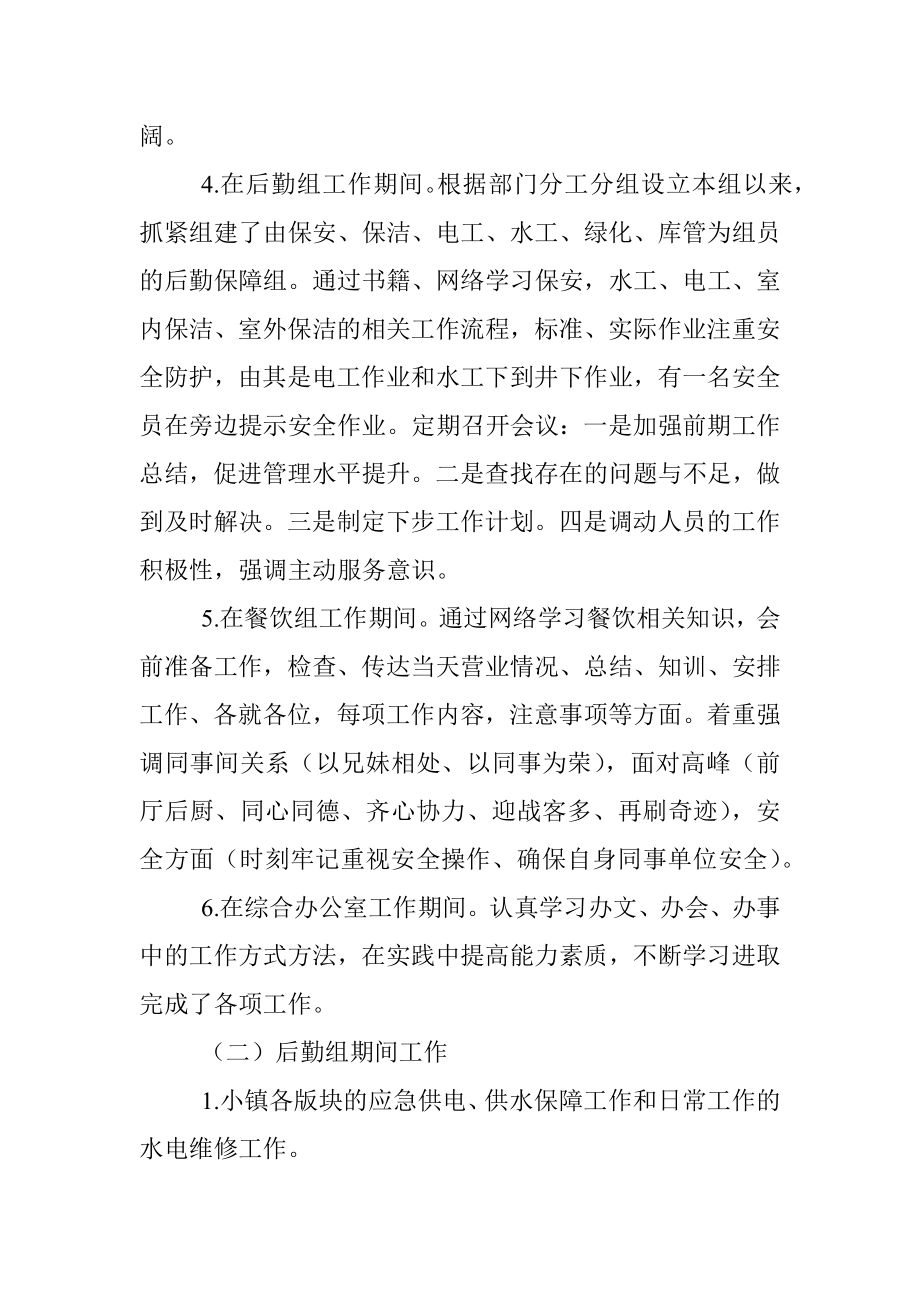 国企个人工作总结及工作计划.docx_第2页