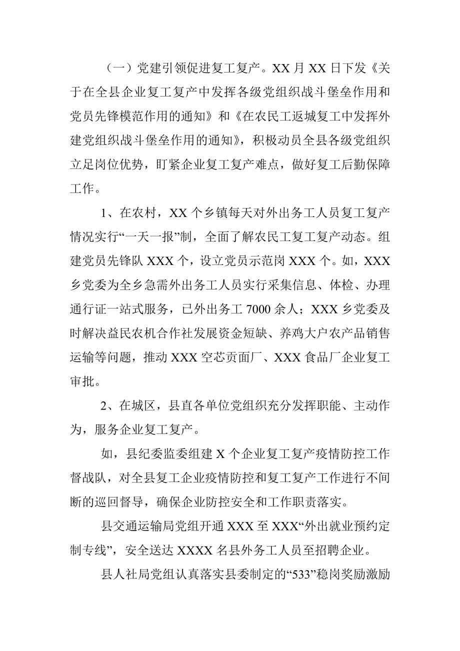 组织系统助力复工复产工作情况汇报.docx_第2页