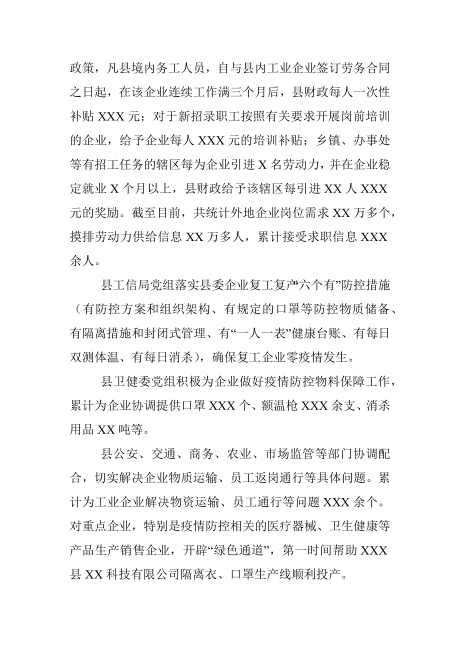 组织系统助力复工复产工作情况汇报.docx_第3页