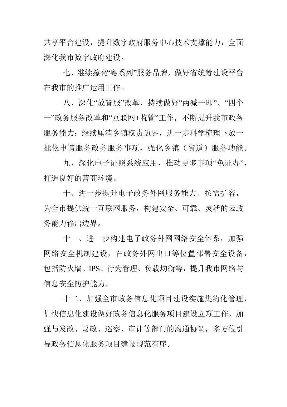 XX市政务服务数据管理局2023年工作计划.docx_第2页