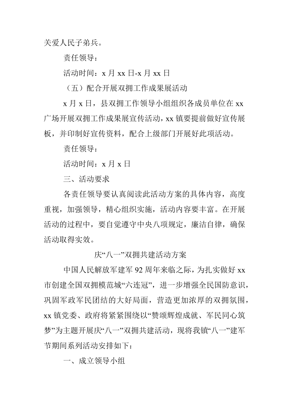 “八一”建军节系列活动方案汇编（4篇）.docx_第3页