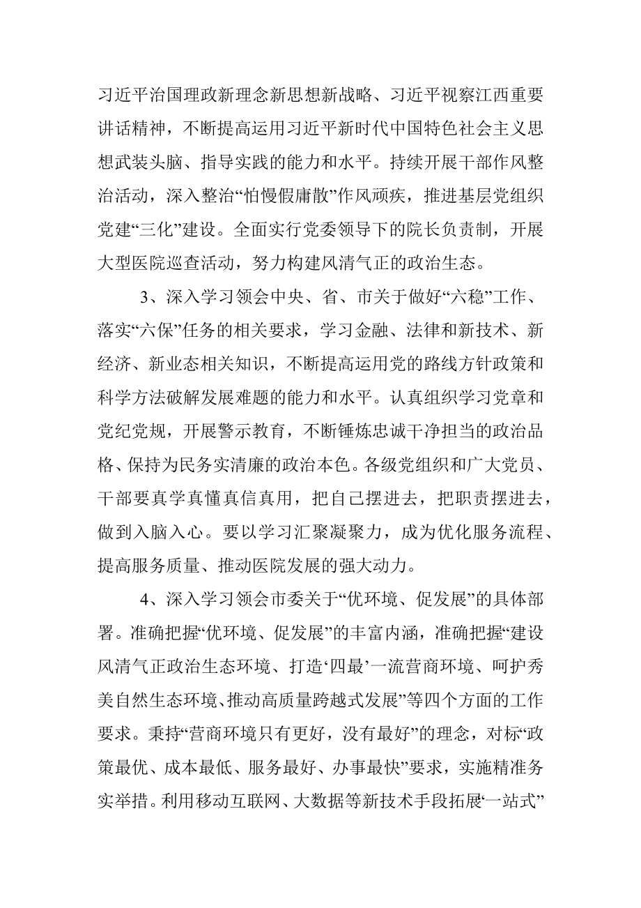 xx市人民医院“优环境、促发展”大讨论活动学习研讨方案.docx_第2页