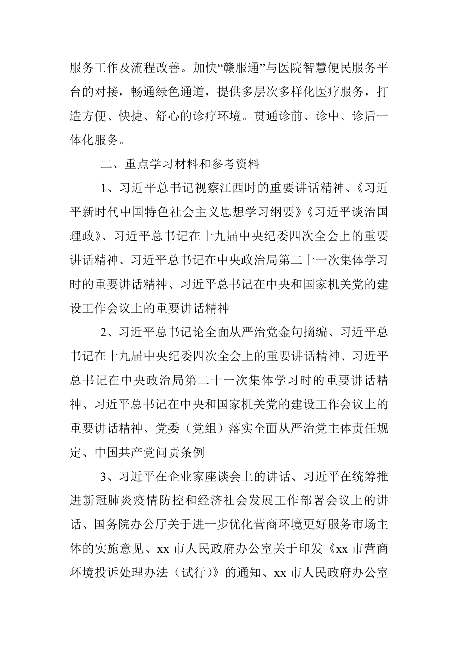 xx市人民医院“优环境、促发展”大讨论活动学习研讨方案.docx_第3页