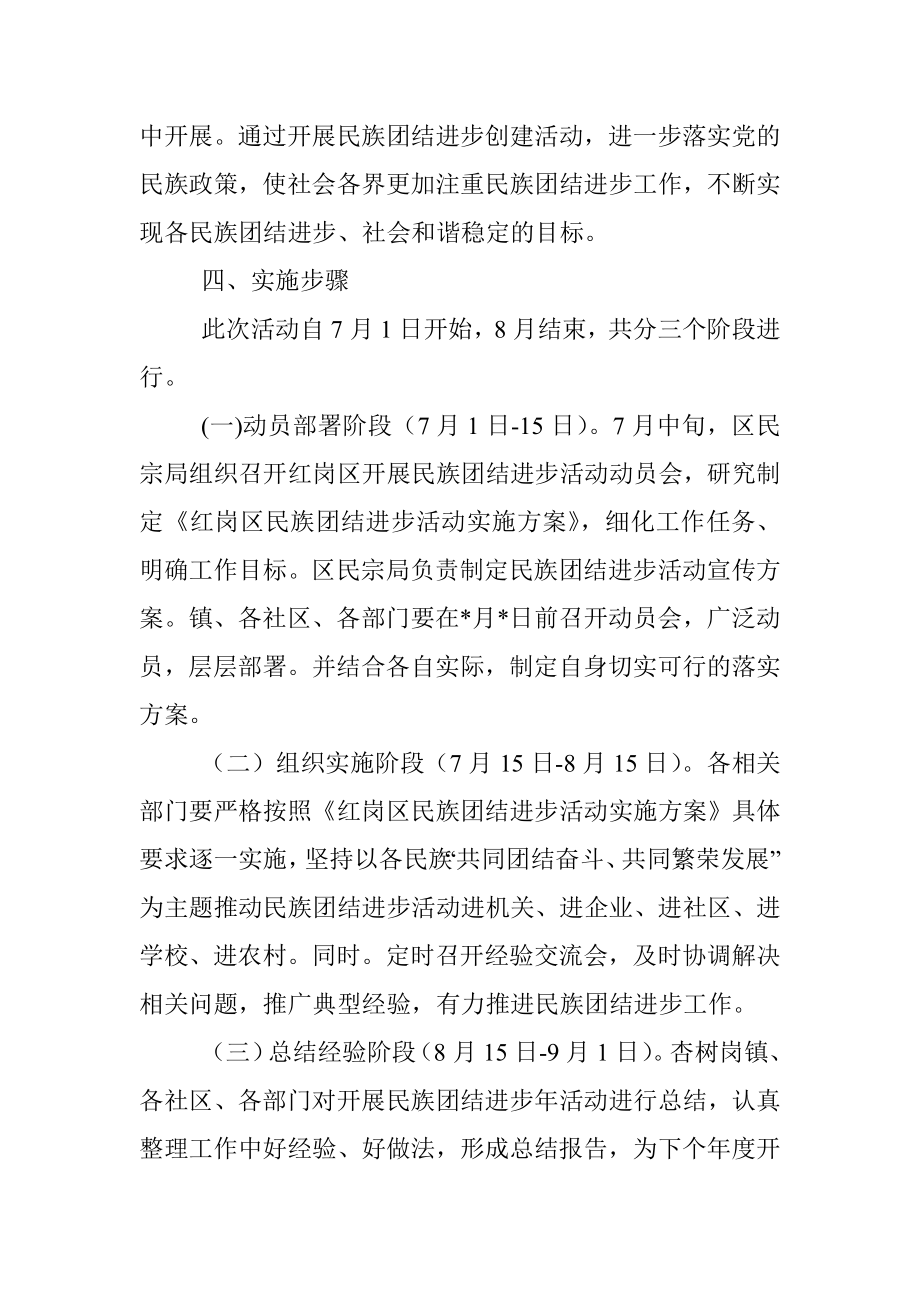 红岗区民族团结进步活动方案1.docx_第2页