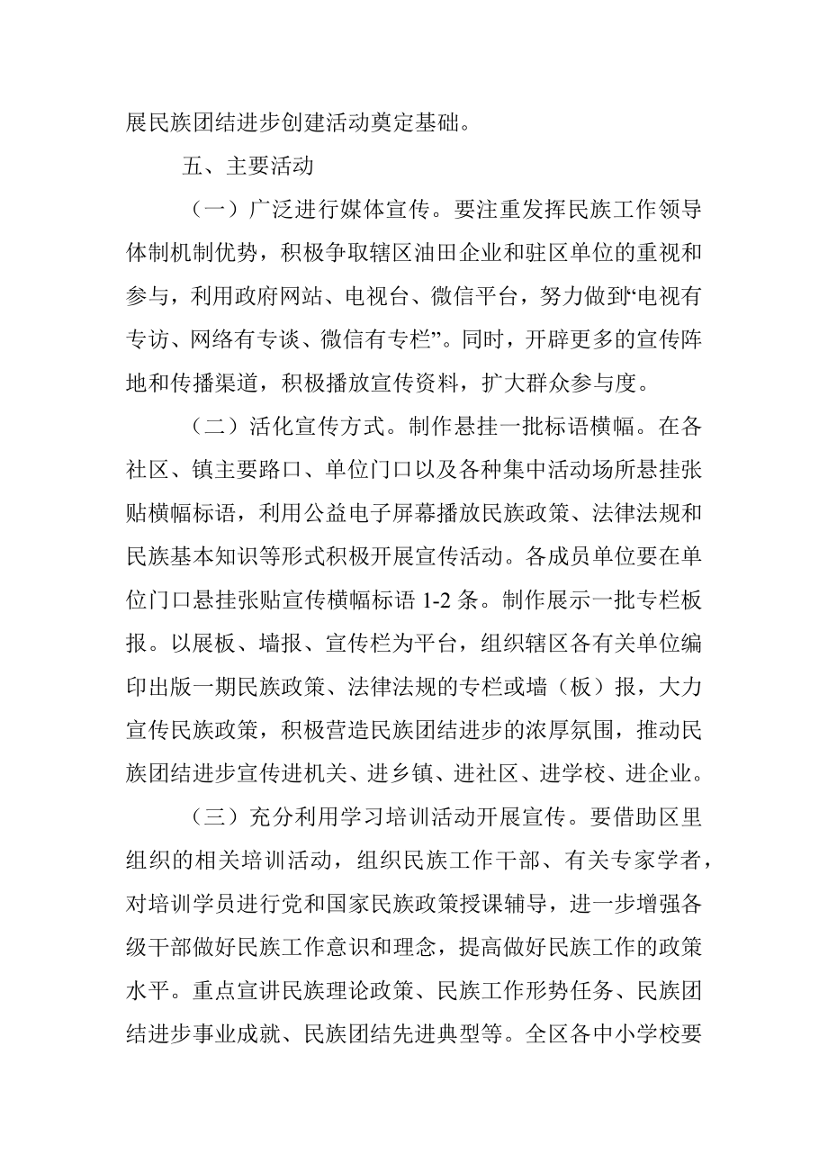 红岗区民族团结进步活动方案1.docx_第3页