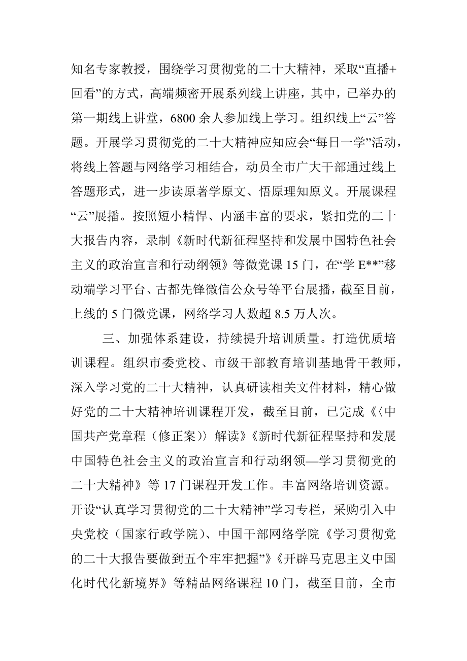 学习二十大培训工作情况汇报.docx_第2页