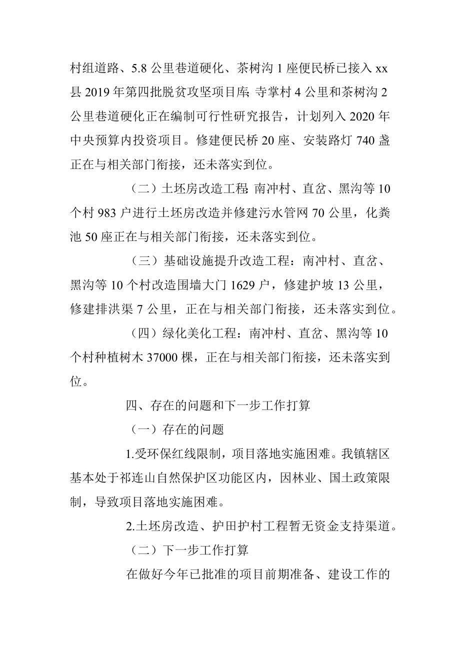 关于xx县xx镇美丽乡村试点项目衔接争取情况汇报.docx_第3页