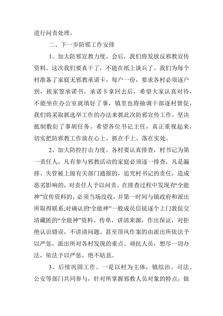 乡镇防邪教工作汇报.docx_第2页