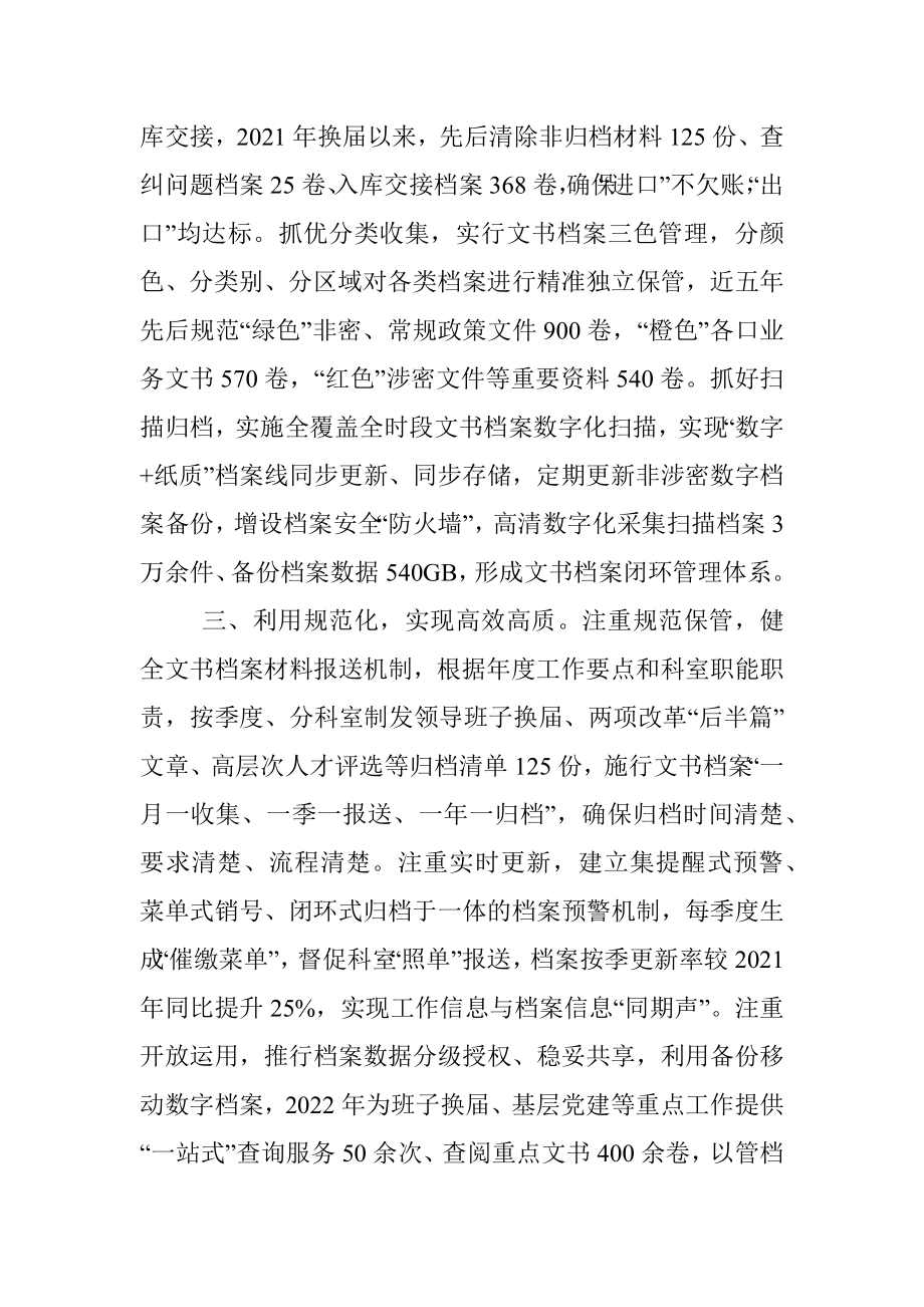 组织部门机关文书档案管理标准化建设工作汇报.docx_第2页