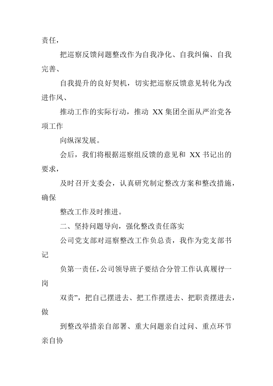 国企主要领导在巡察反馈会上的表态发言提纲.docx_第3页