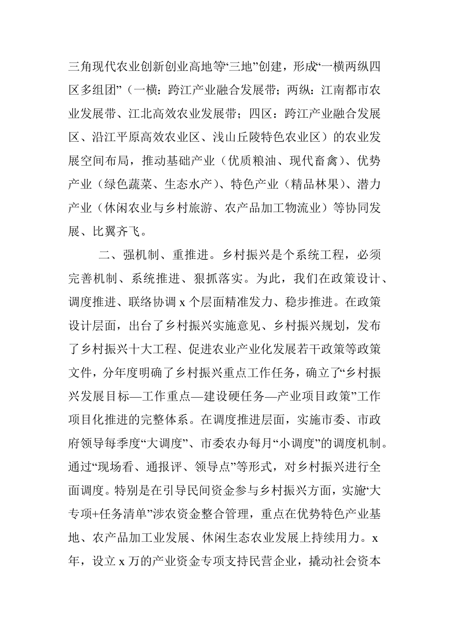 乡村振兴工作情况汇报发言材料（市委市政府）.docx_第2页