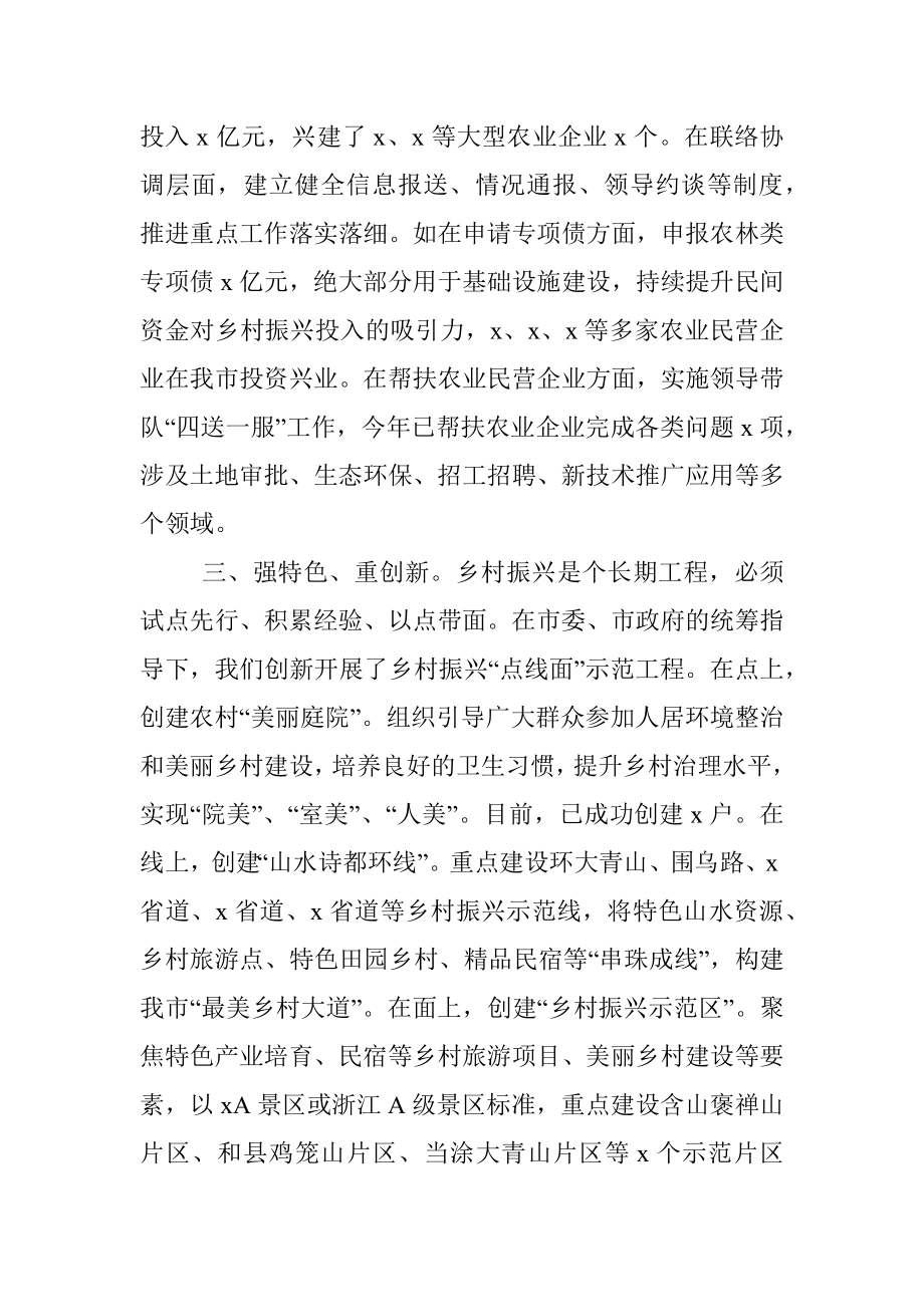 乡村振兴工作情况汇报发言材料（市委市政府）.docx_第3页