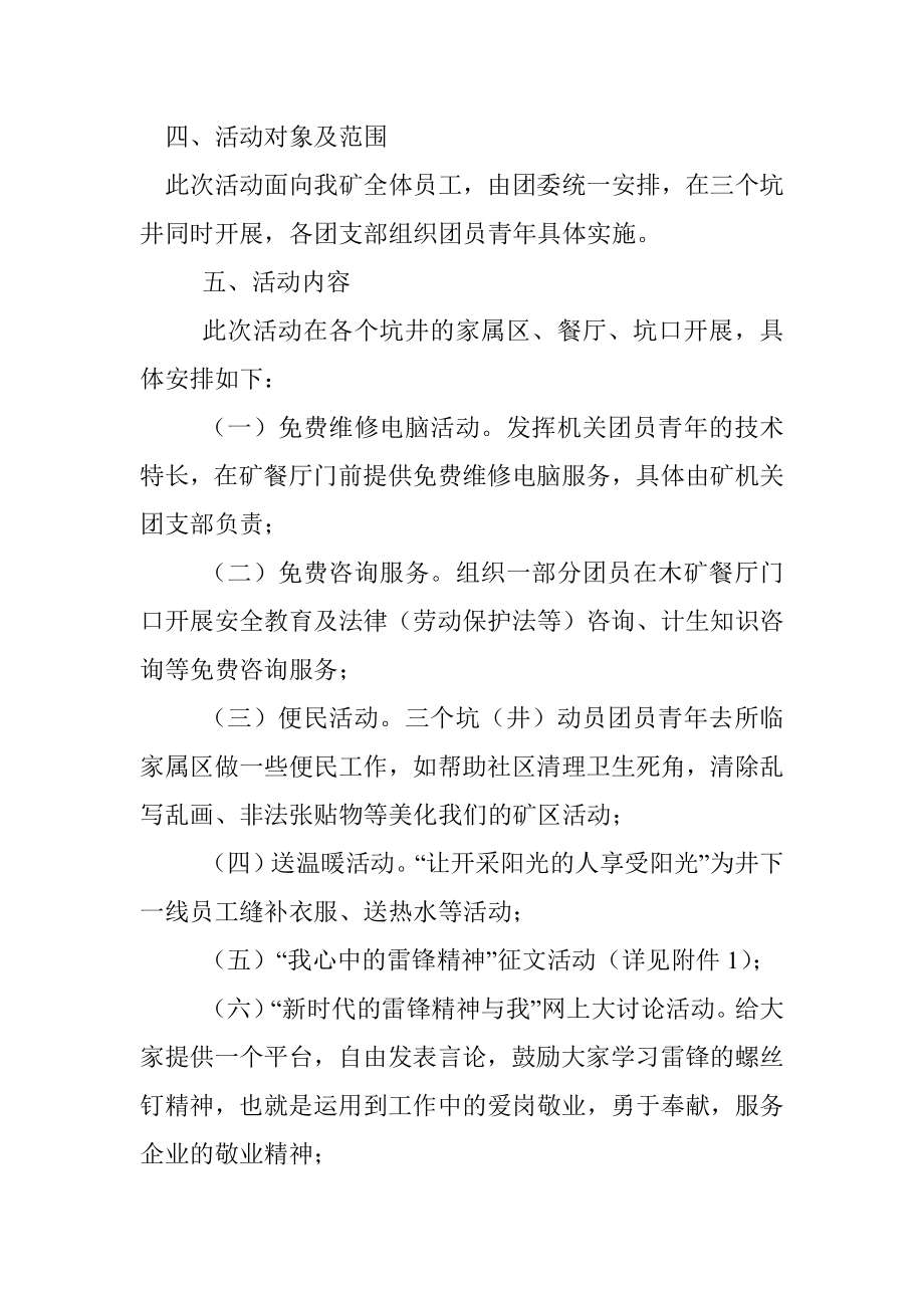 学雷锋树新风促团结保安全”活动方案.docx_第2页