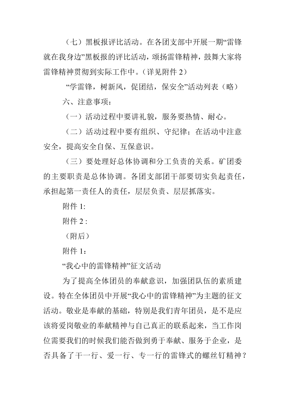 学雷锋树新风促团结保安全”活动方案.docx_第3页