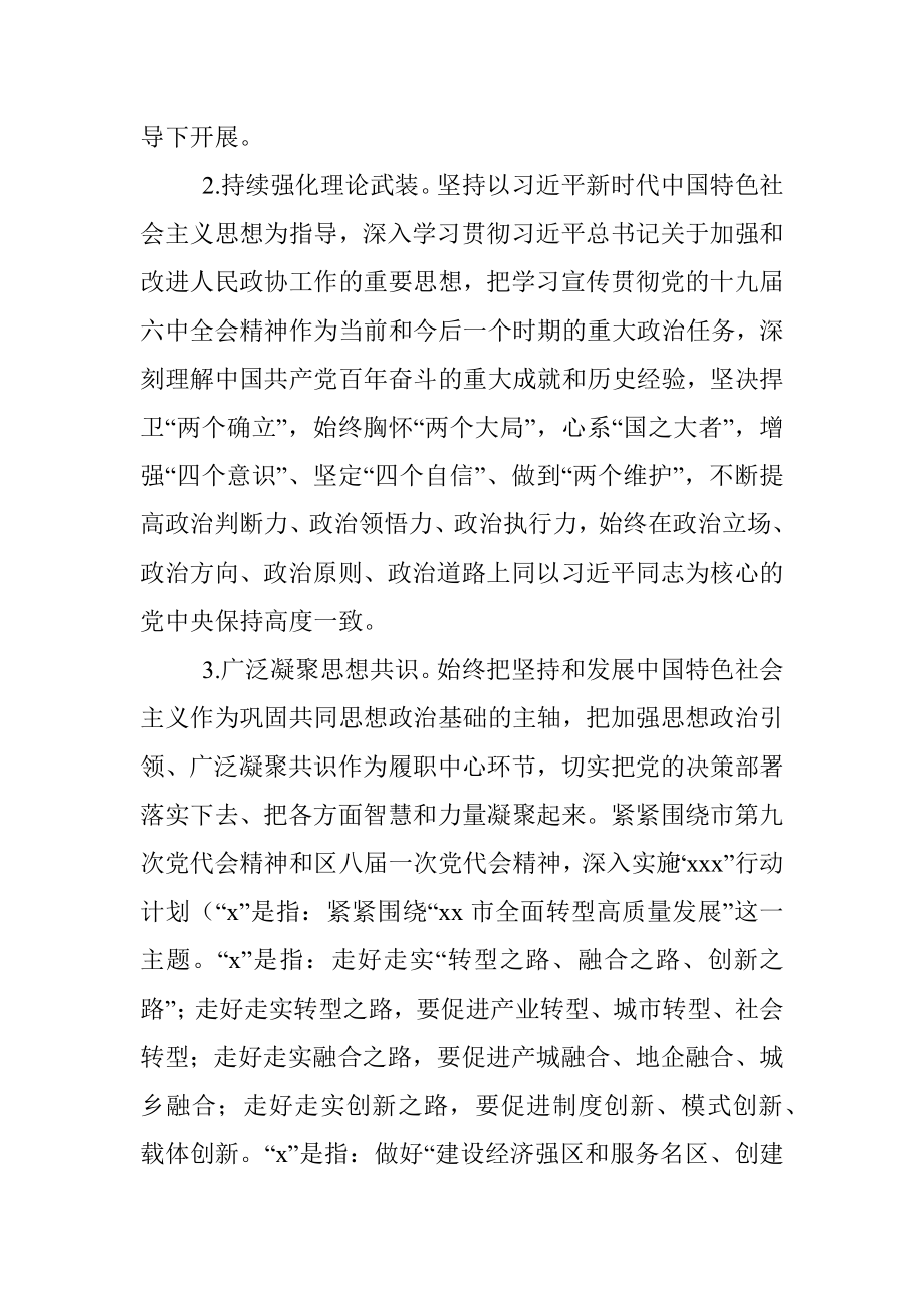 区政协2022年度工作要点.docx_第2页