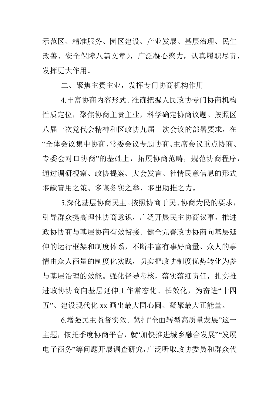 区政协2022年度工作要点.docx_第3页