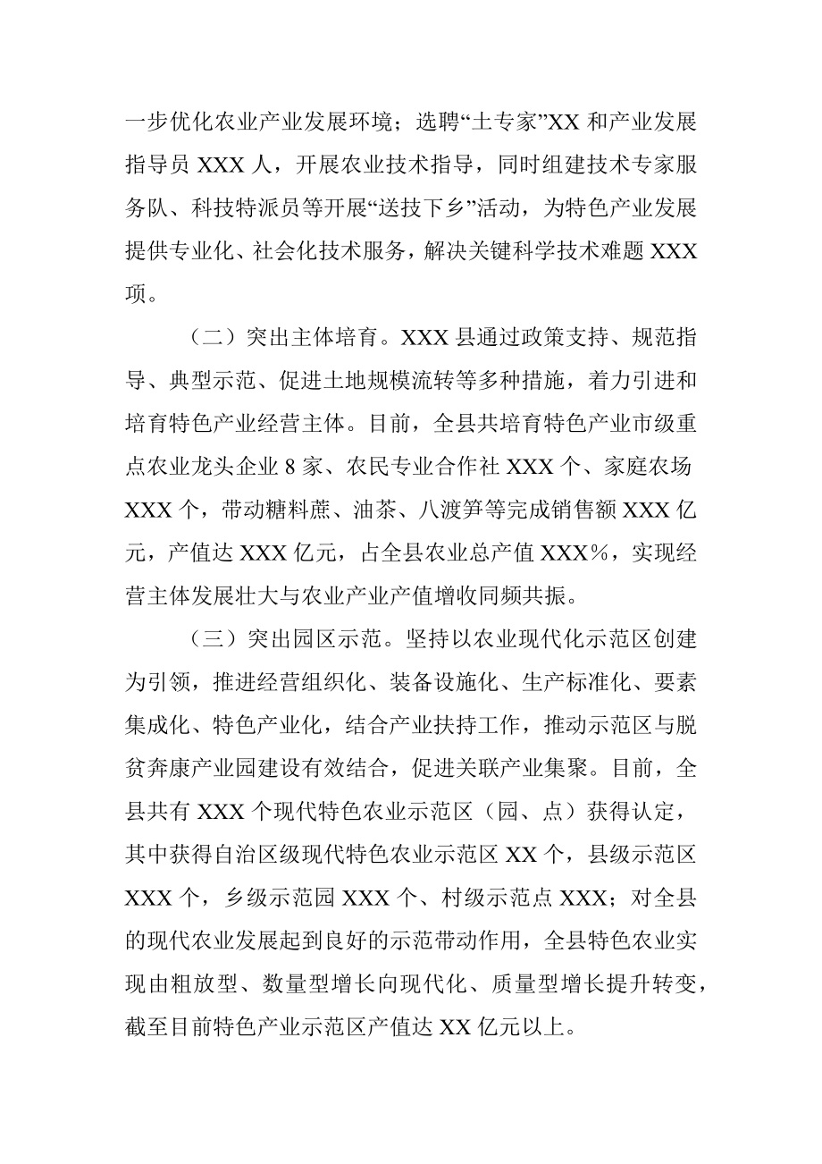 XXX县农业产业发展情况汇报.docx_第2页