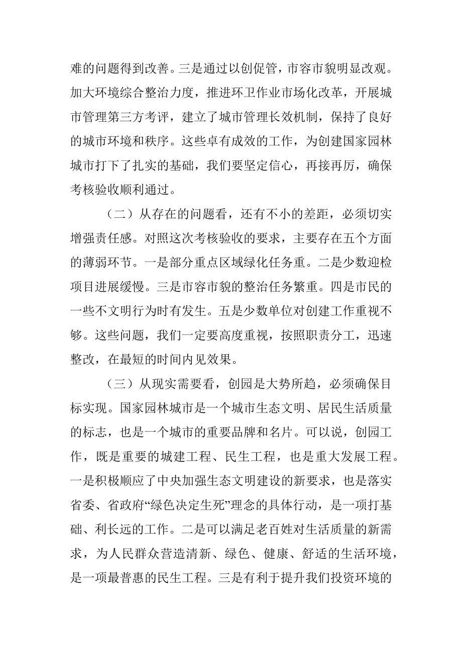 在创建国家园林城市迎检动员大会上的讲话.docx_第2页