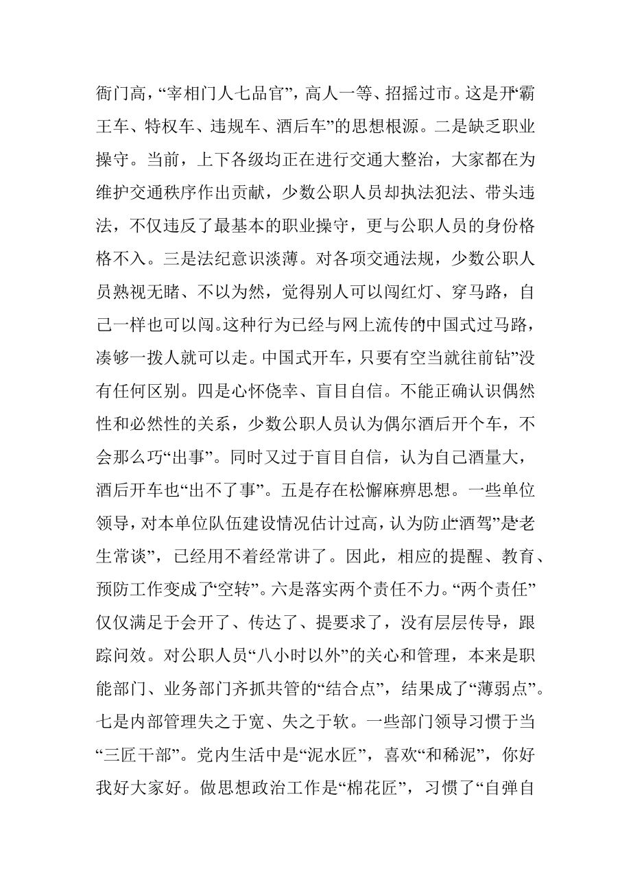 授课辅导：局开展严守法规严禁酒驾专题警示教育提纲.docx_第2页