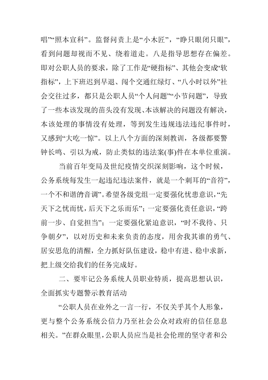 授课辅导：局开展严守法规严禁酒驾专题警示教育提纲.docx_第3页