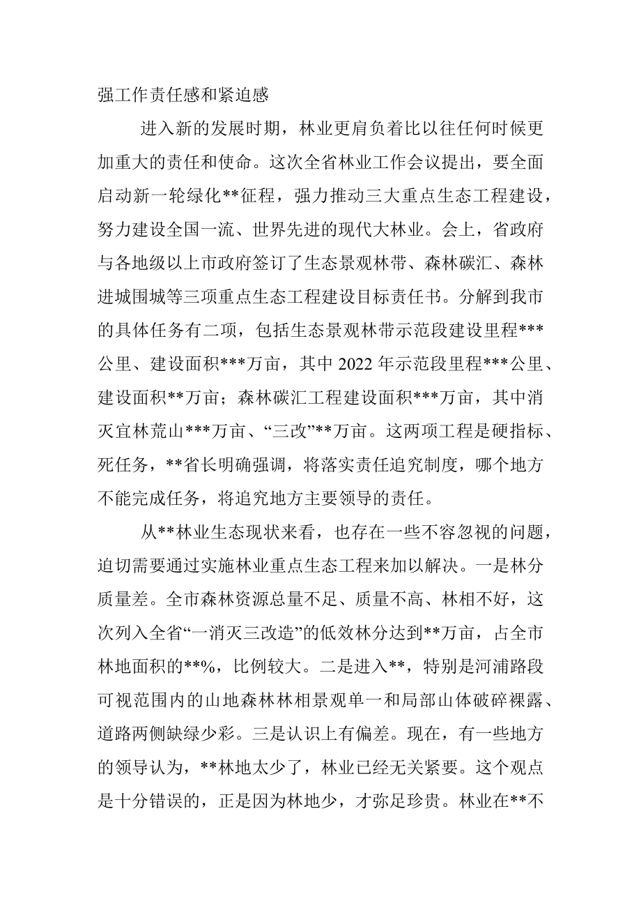 在全市生态景观林带和森林碳汇建设工作会议上的讲话.docx_第3页