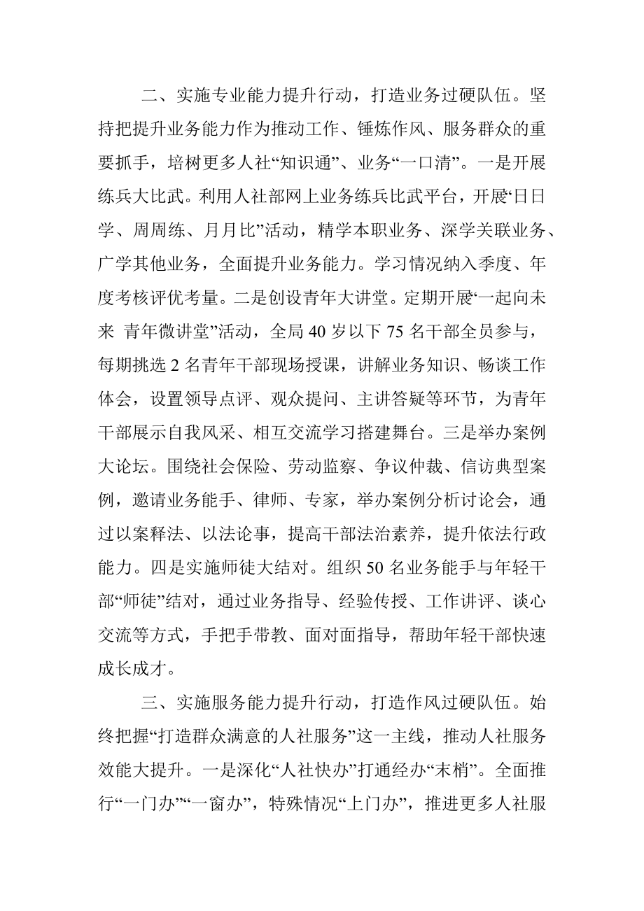 锻造一流人社干部队伍汇报材料.docx_第2页