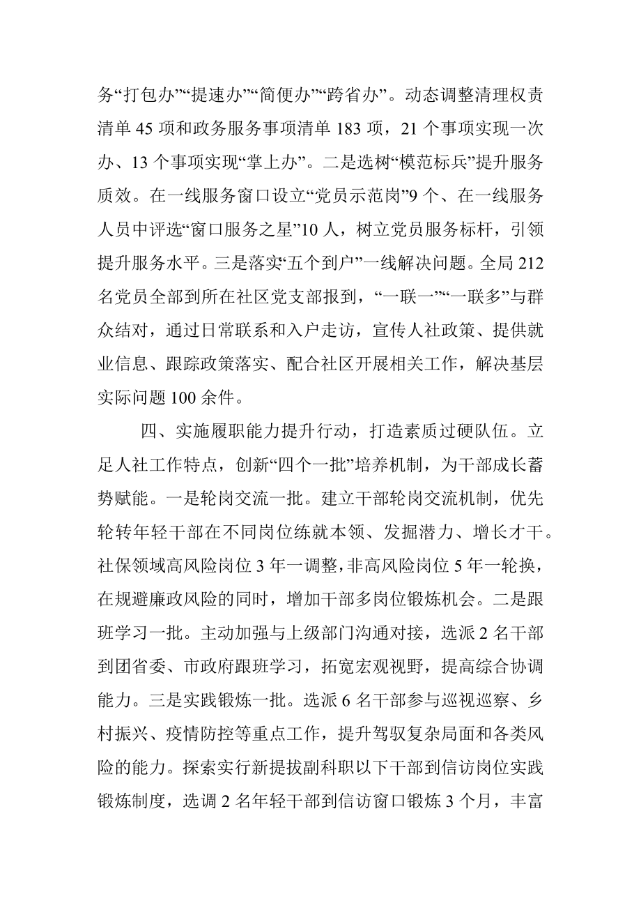 锻造一流人社干部队伍汇报材料.docx_第3页