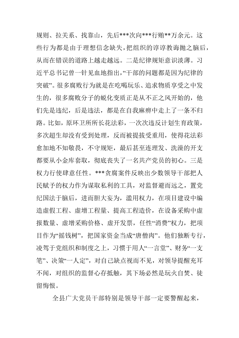 县委书记在全面从严治党形势分析会上的讲话.docx_第2页