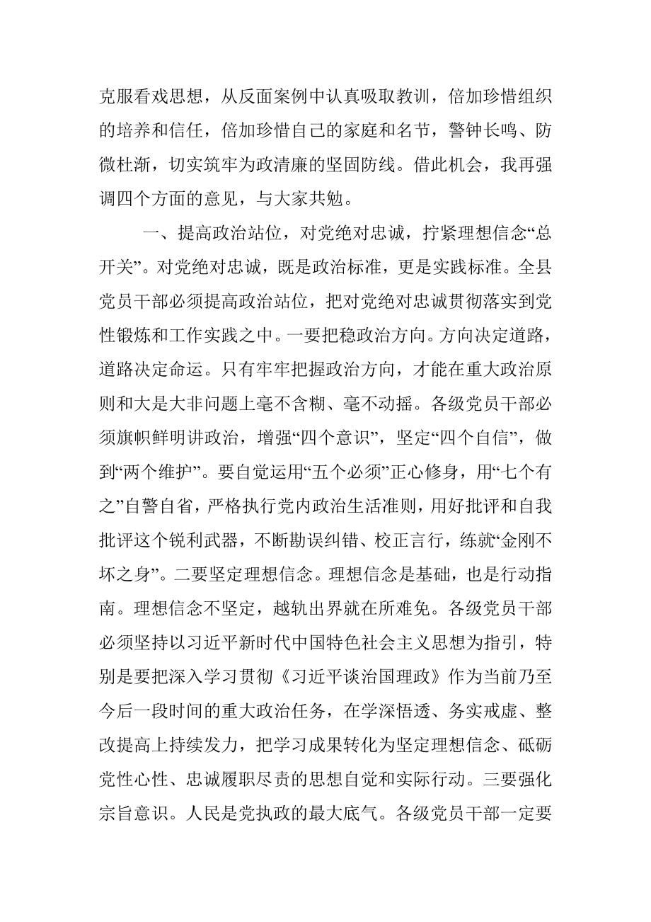 县委书记在全面从严治党形势分析会上的讲话.docx_第3页