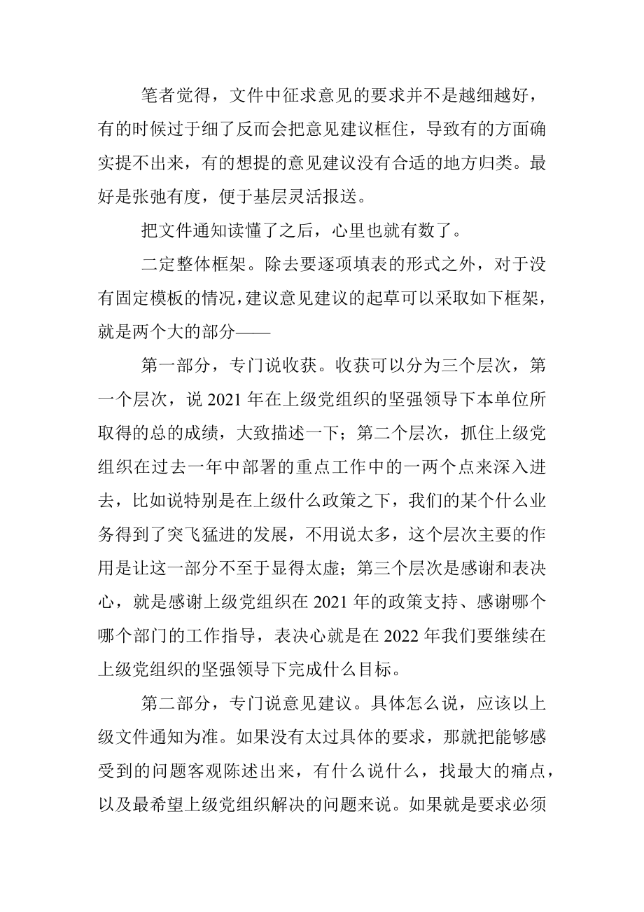 专题民主生活会前给上级党组织提出意见建议的3个关键点.docx_第2页