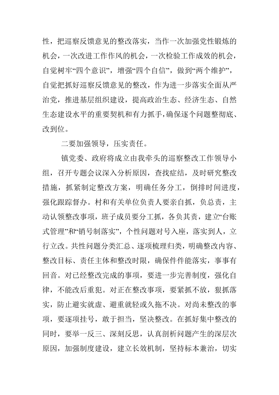 在县委第五巡察组巡察某镇问题反馈会议上的表态发言.docx_第2页