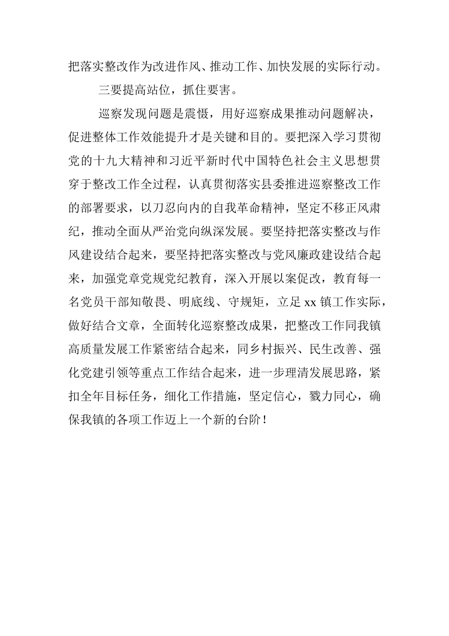 在县委第五巡察组巡察某镇问题反馈会议上的表态发言.docx_第3页