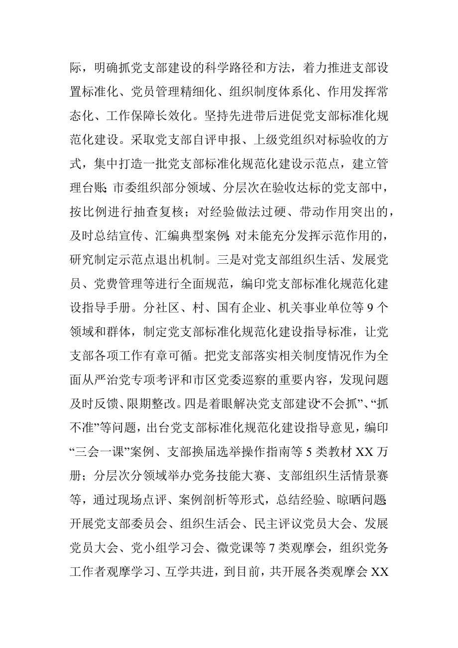 XX市党支部标准化规范化建设情况汇报.docx_第2页