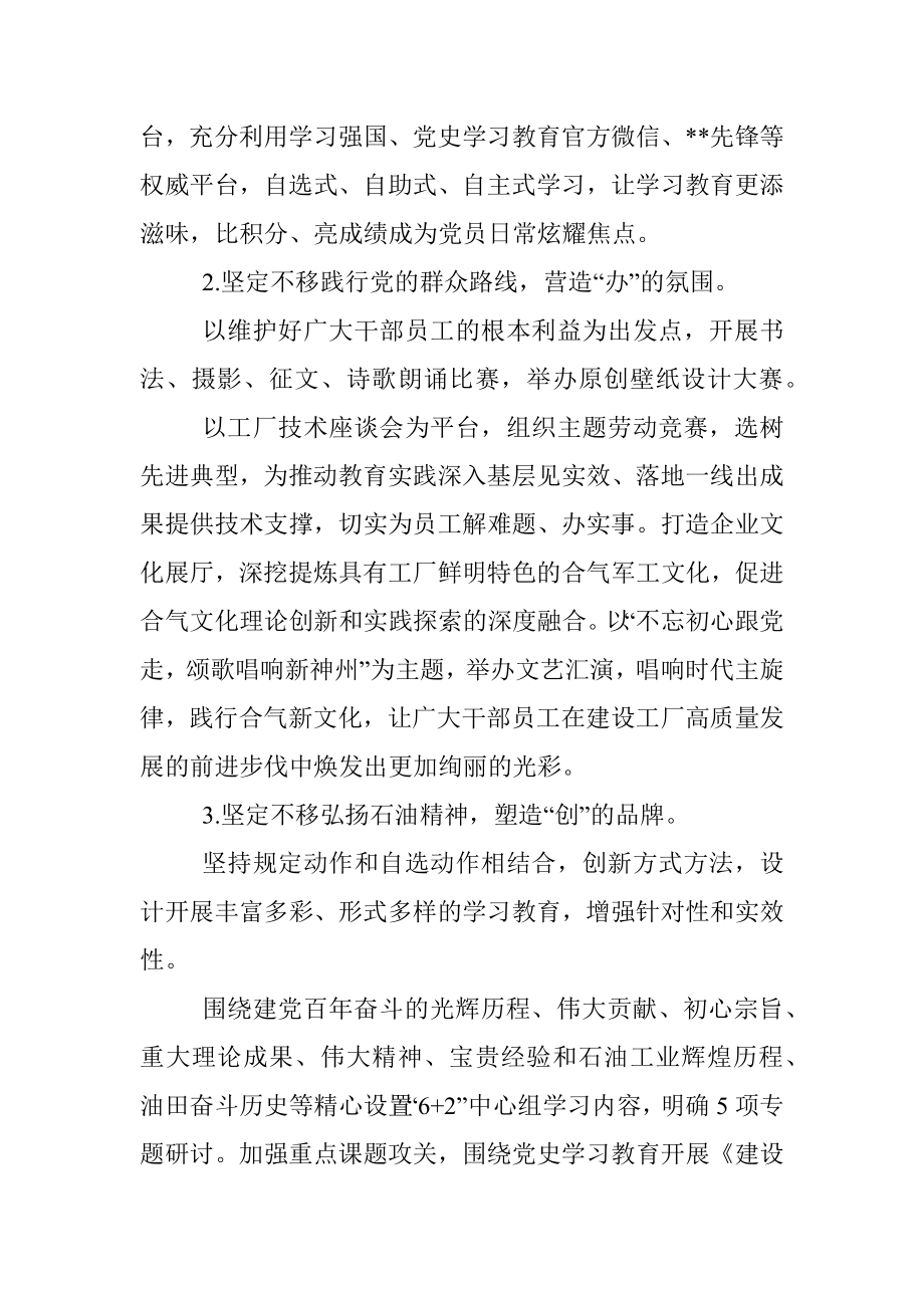 开展党史学习教育情况汇报材料.docx_第2页