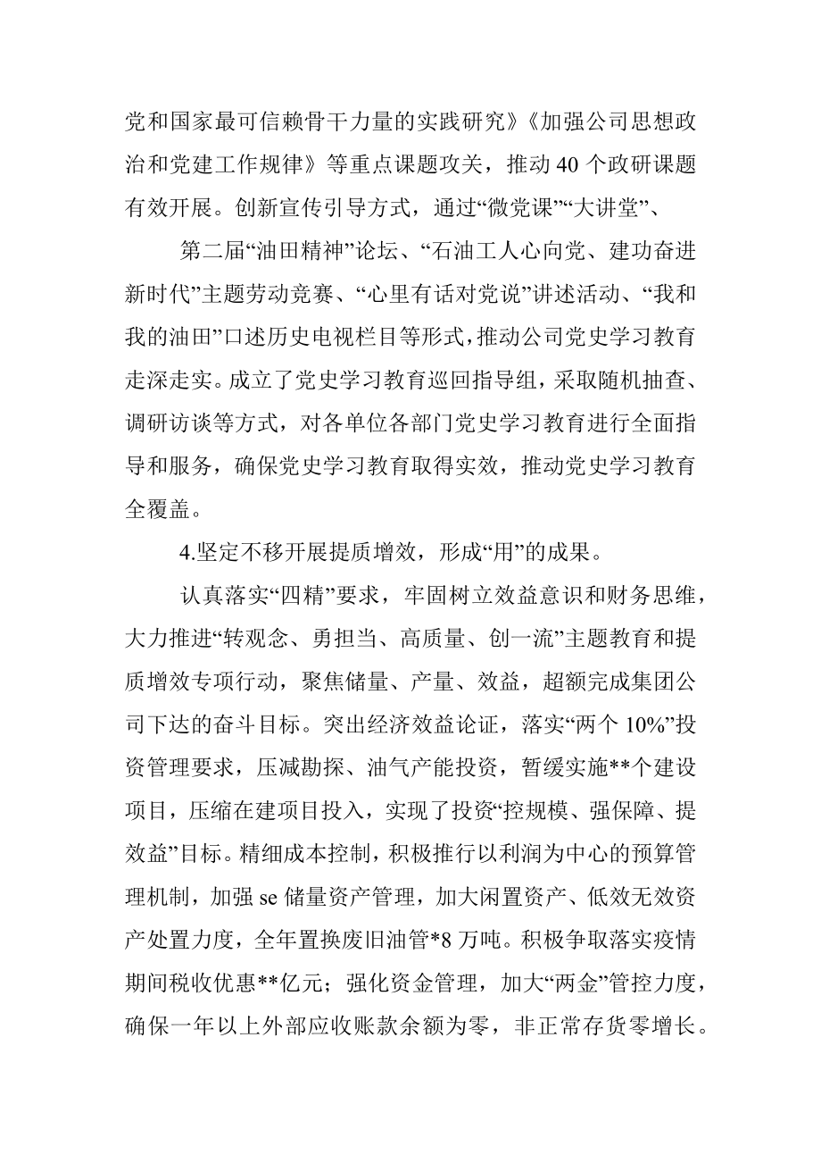 开展党史学习教育情况汇报材料.docx_第3页