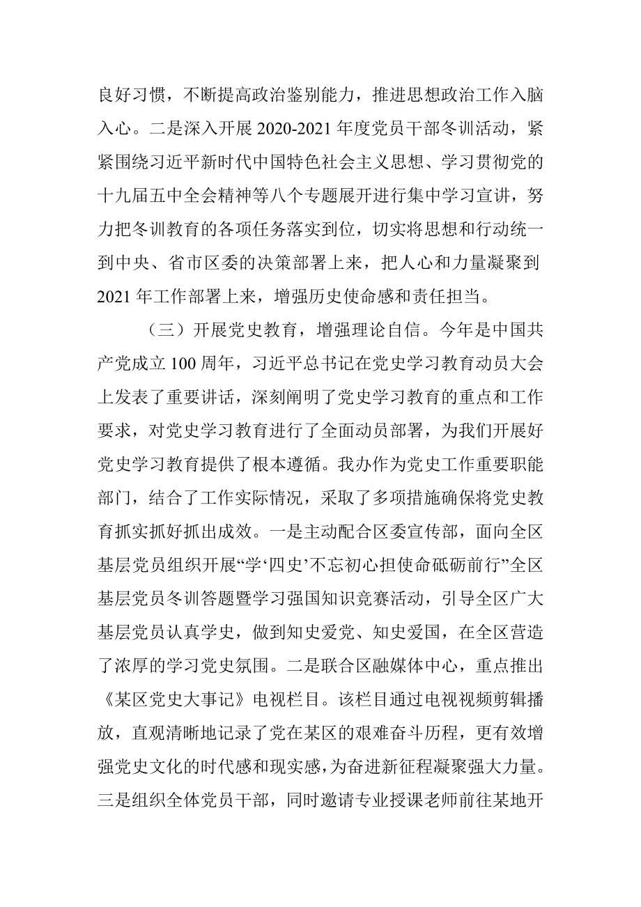 X区委党史办2021年第一季度意识形态工作汇报.docx_第2页