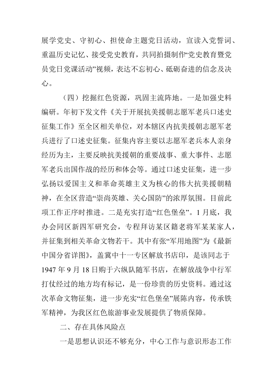 X区委党史办2021年第一季度意识形态工作汇报.docx_第3页