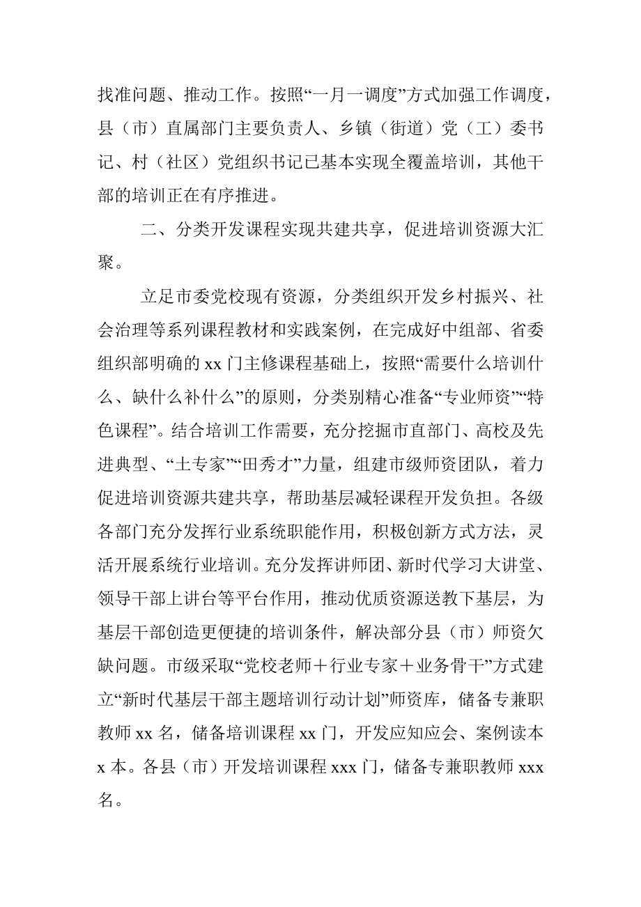 某市新时代基层干部主题培训行动计划工作汇报.docx_第2页