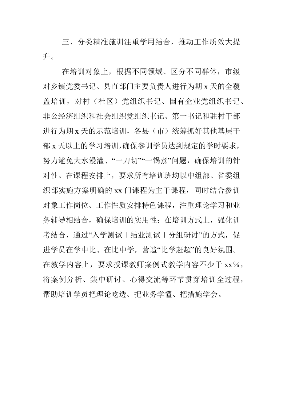 某市新时代基层干部主题培训行动计划工作汇报.docx_第3页