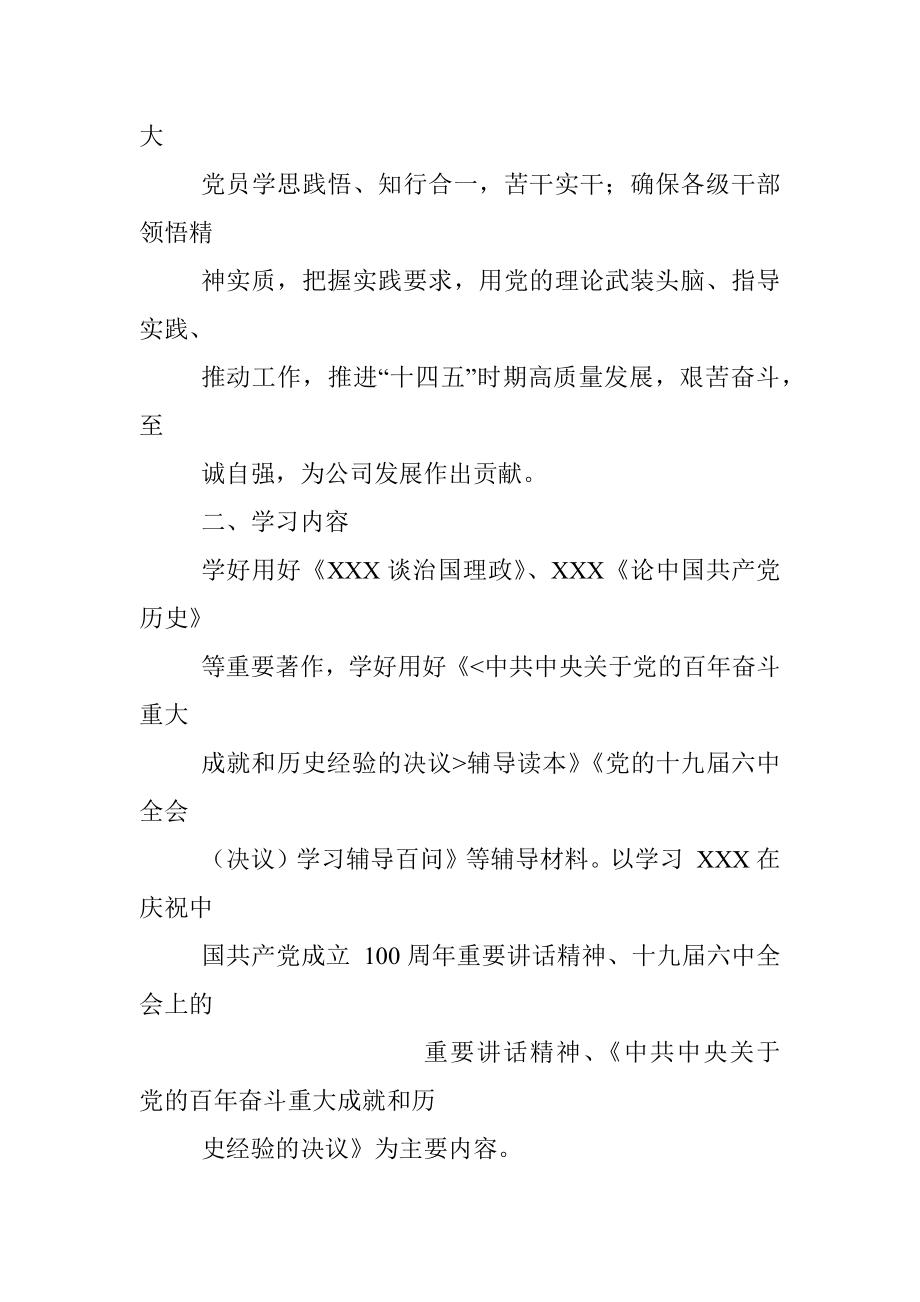 国企2022年度党员教育培训计划暨“两学一做”学习教育常态化制度化工作计划.docx_第2页