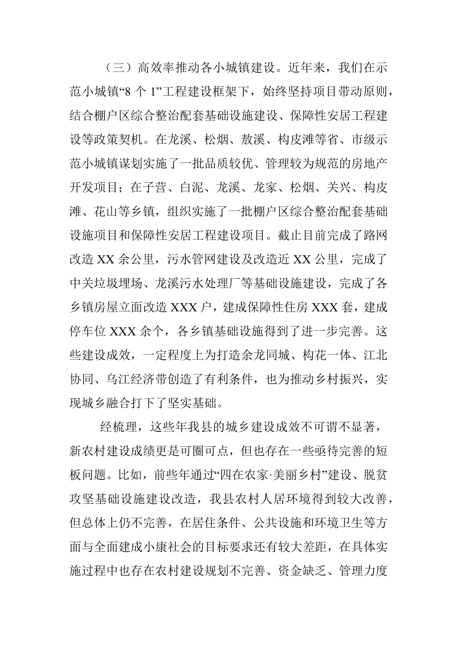 乡村振兴工作推进会汇报发言（住建系统）.docx_第2页