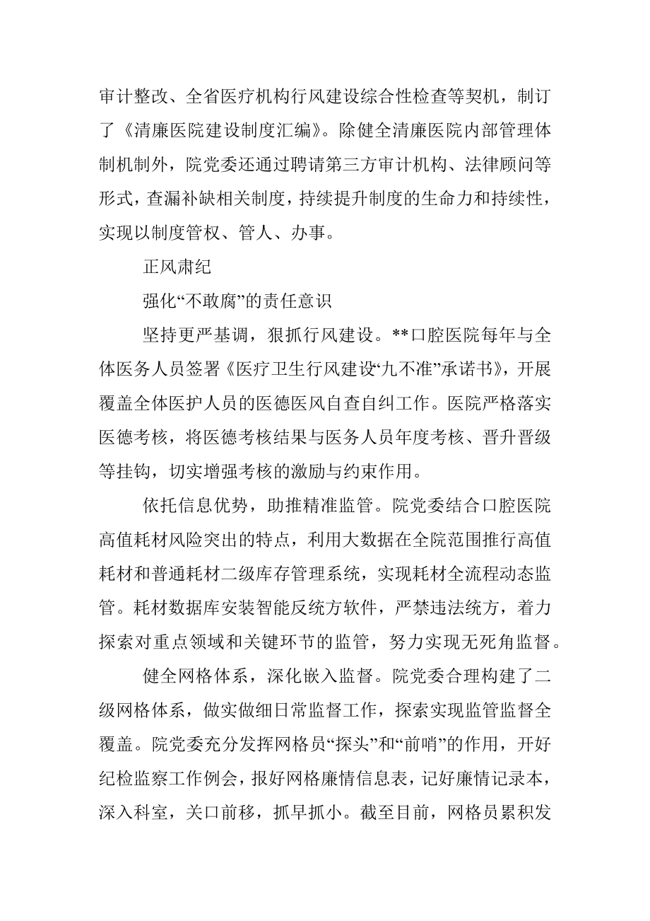 汇报材料：坚持三不一体推进 深化清廉医院建设.docx_第2页